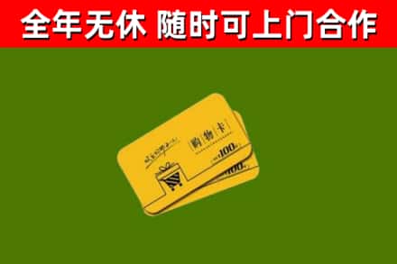 沾益烟酒回收购物卡.jpg